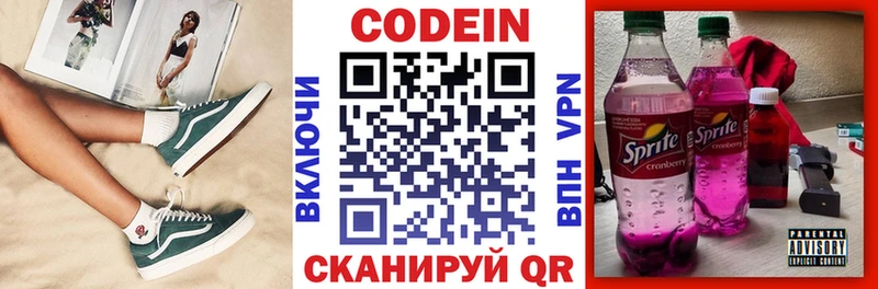 дарнет шоп  Заинск  Кодеин напиток Lean (лин) 